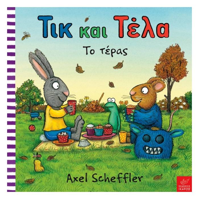 Τικ Και Τέλα - Το Τέρας