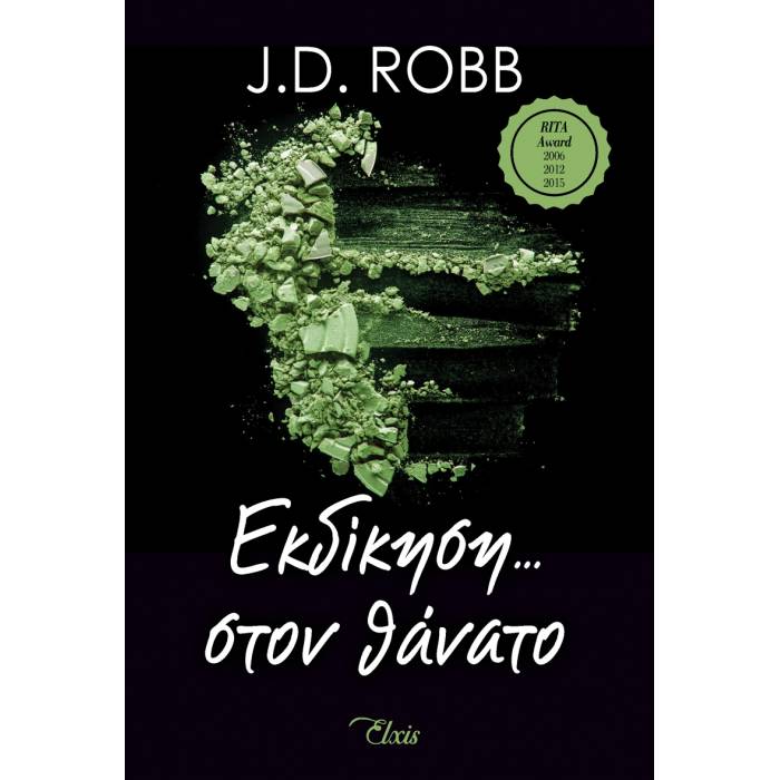 Εκδίκηση Στον Θάνατο (Στον Θάνατο No 6)