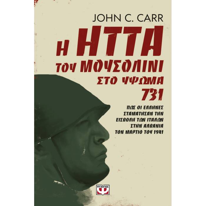 Η Ήττα Του Μουσολίνι Στο Ύψωμα 731