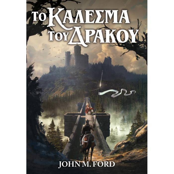 Το Κάλεσμα Του Δράκου