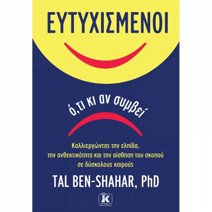 Ευτυχισμένοι Ότι Κι Αν Συμβεί