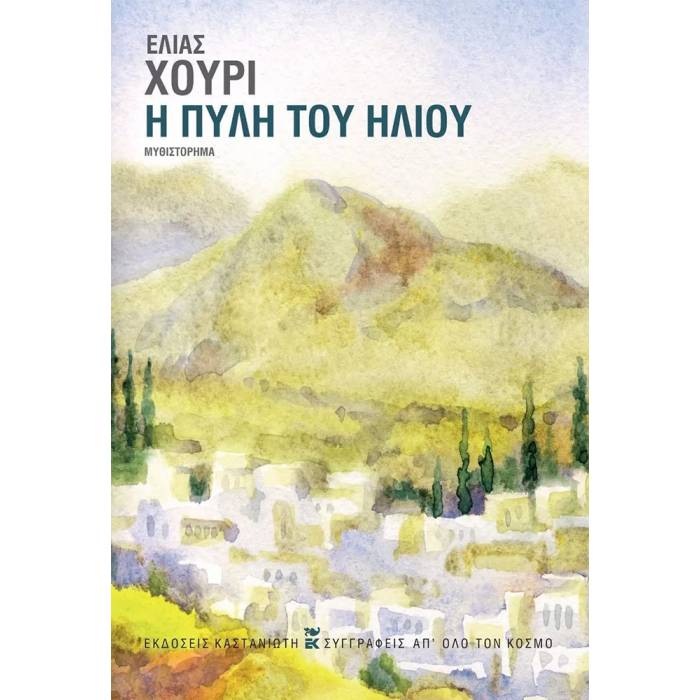 Η Πύλη Του Ήλιου