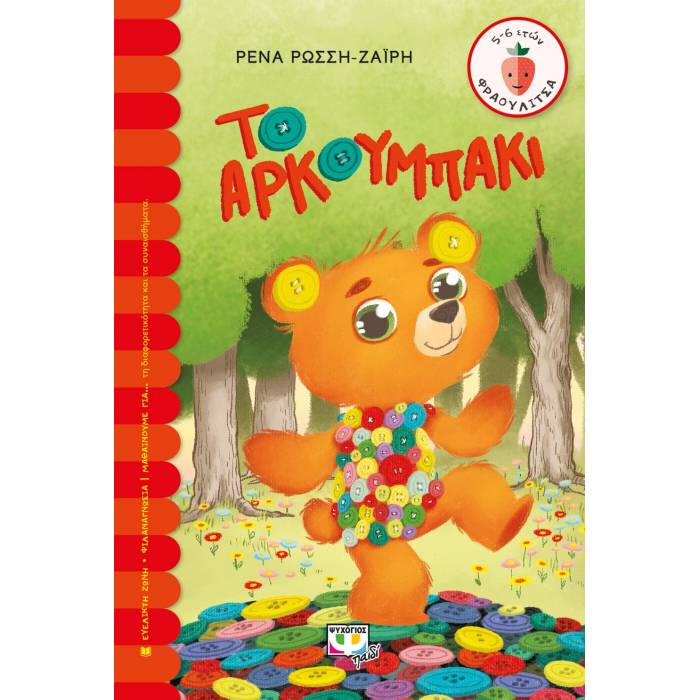 Το Αρκουμπάκι