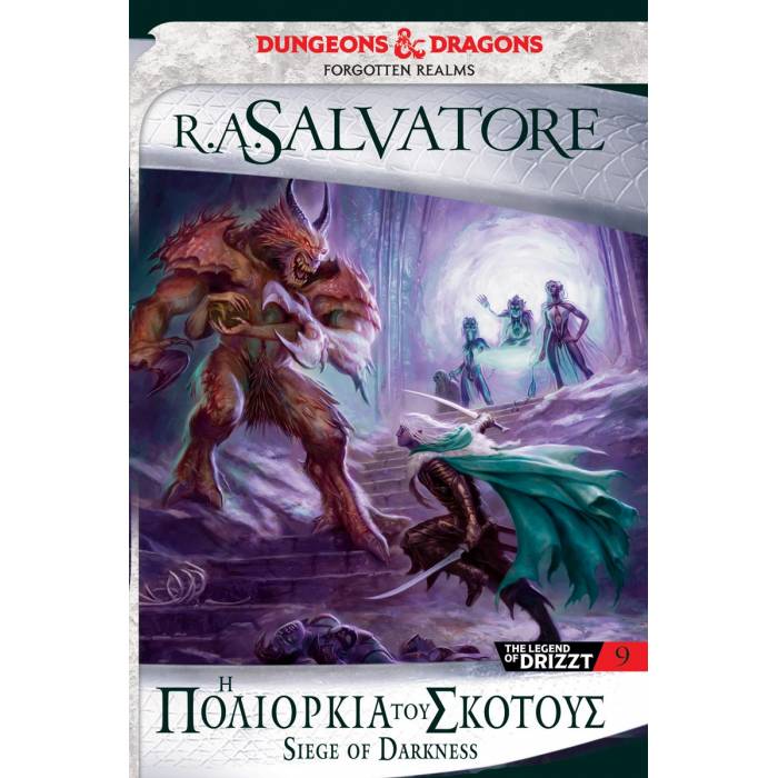 Legacy Of The Drow 3 - Η Πολιορκία Του Σκότους
