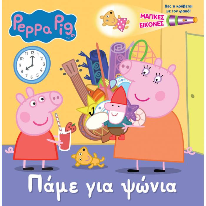Πέππα Το Γουρουνάκι - Πάμε Για Ψώνια