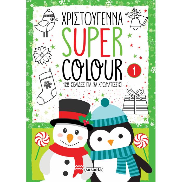 Χριστούγεννα Super Colour 1 - 128 Σελίδες Για Να Χρωματίσεις!
