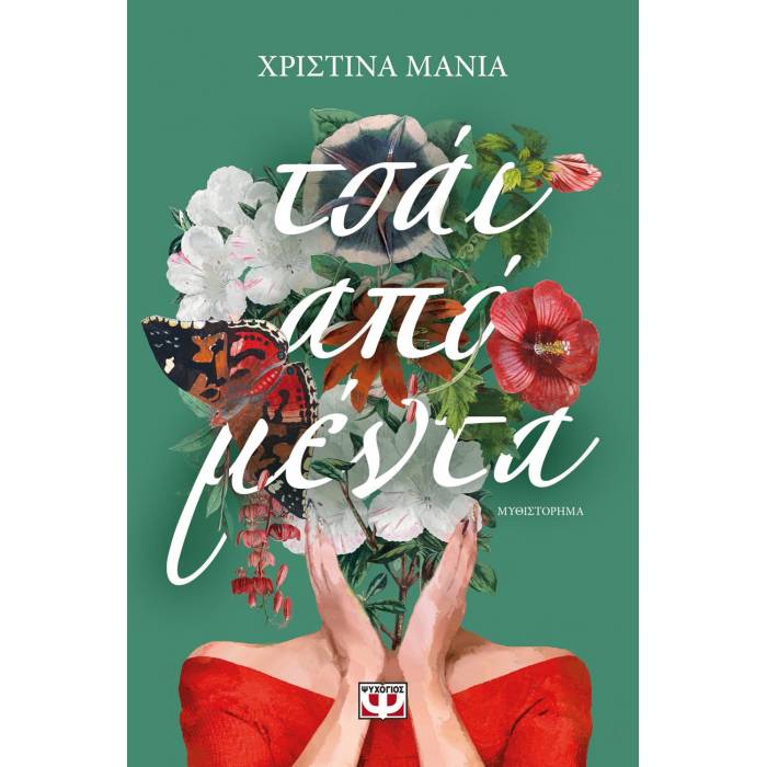 Τσάι Από Μέντα