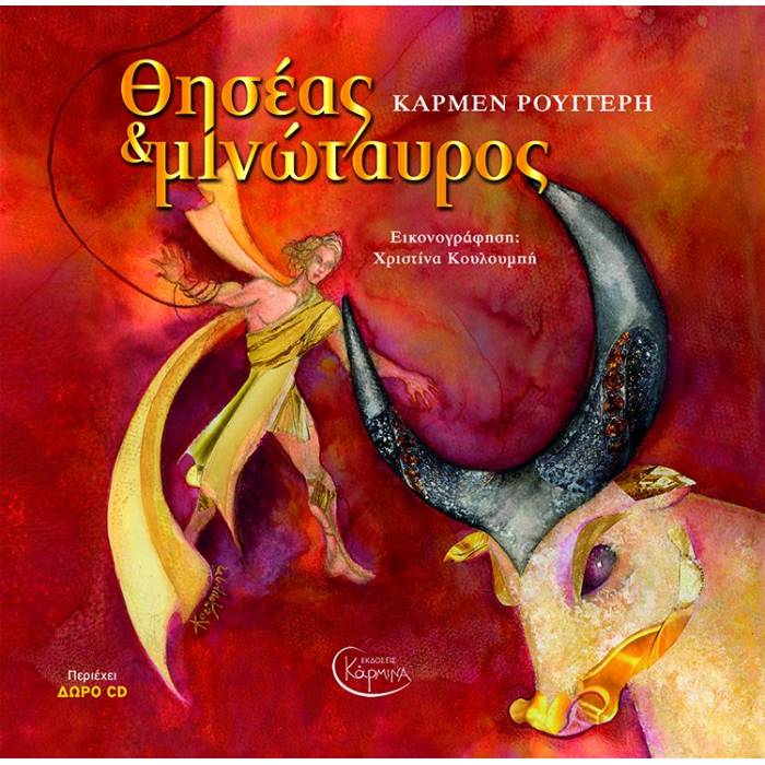 Θησέας Και Μινώταυρος Με CD