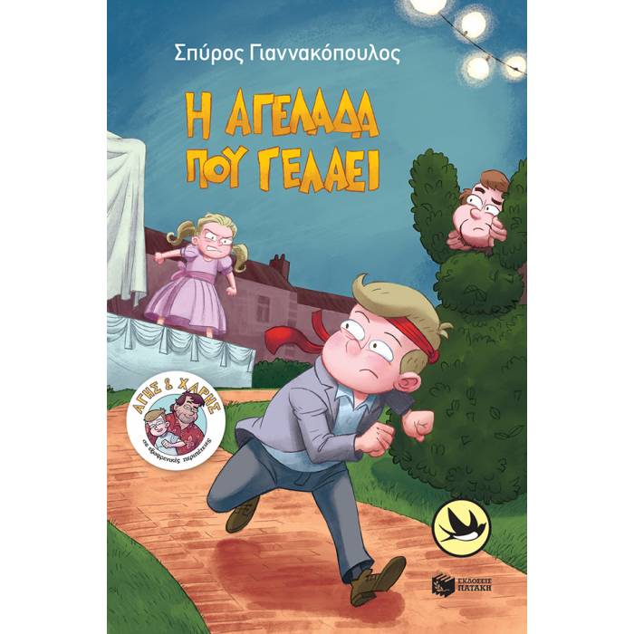 Η Αγελάδα Που Γελάει