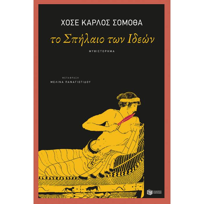 Το Σπήλαιο Των Ιδεών