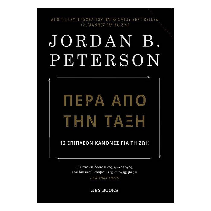 Πέρα Από Την Τάξη