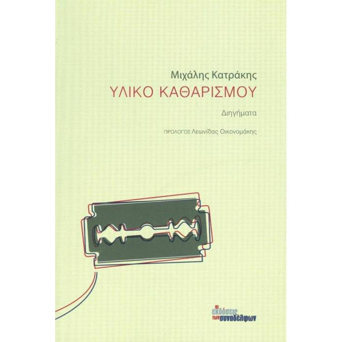 Υλικό Καθαρισμού