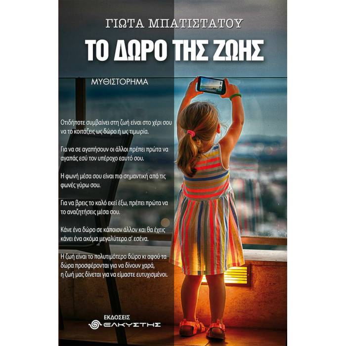 Το Δώρο Της Ζωής