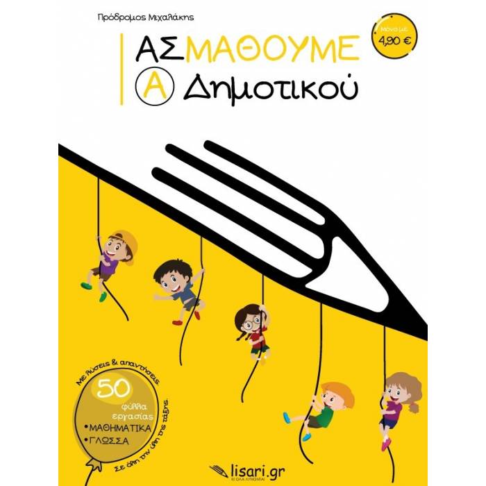 Ας Μάθουμε Α