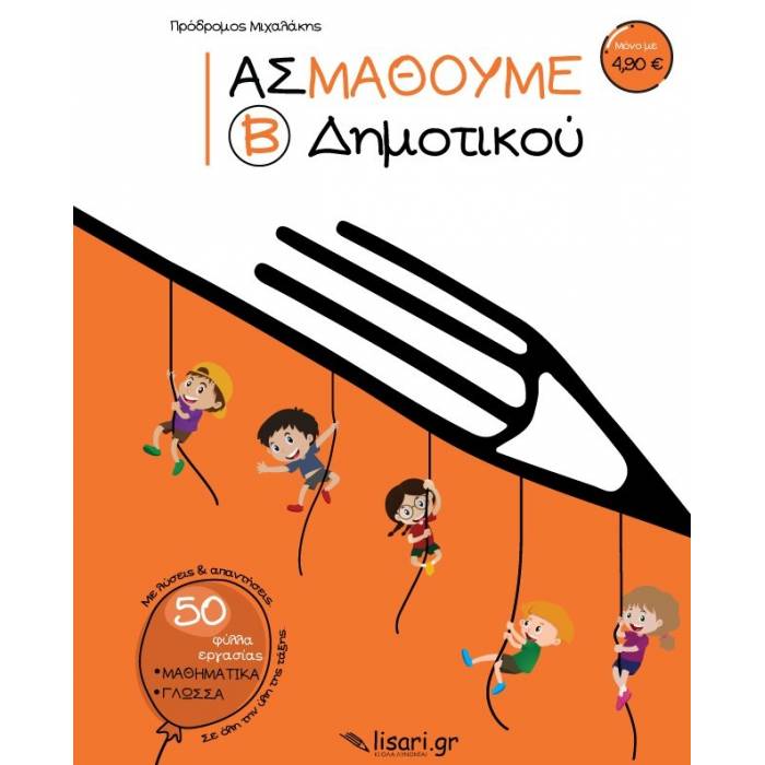 Ας Μάθουμε Β