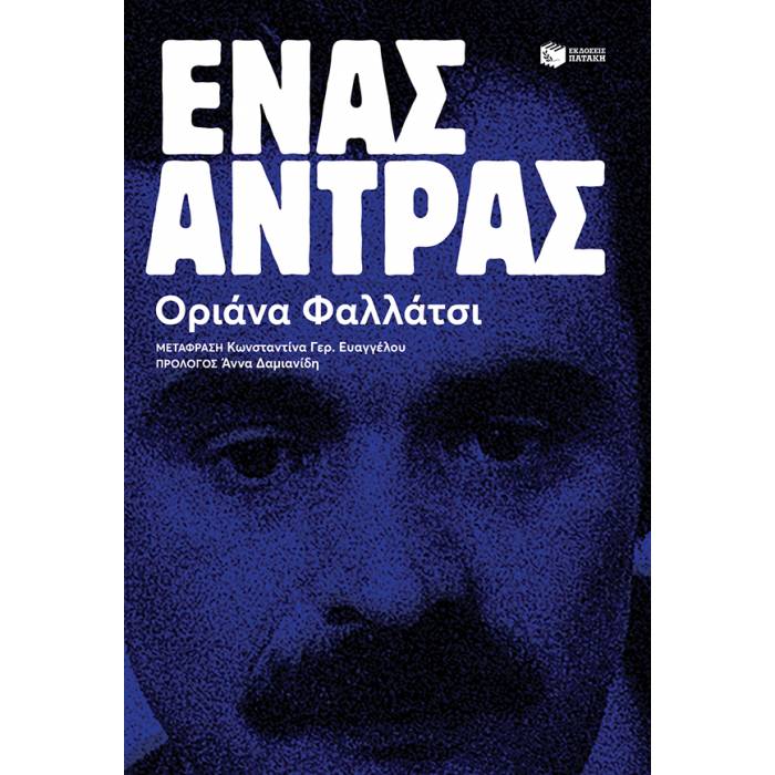 Ένας Άντρας