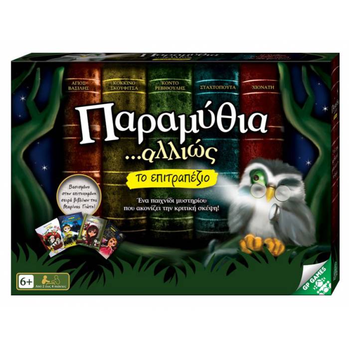 Giochi Preziosi Επιτραπέζιο Παιχνίδι Παραμύθια Αλλιώς
