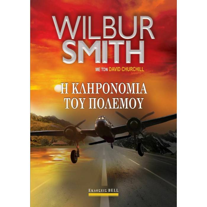 Η Κληρονομιά Του Πολέμου