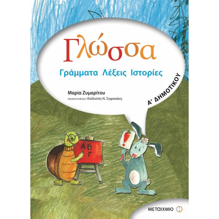 Γλώσσα Α