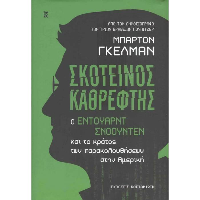Σκοτεινός Καθρέφτης