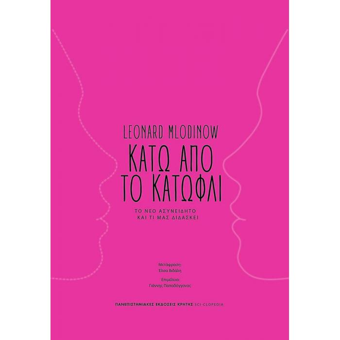 Κάτω Από Το Κατώφλι