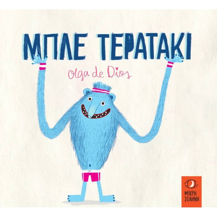 Μπλε Τερατάκι