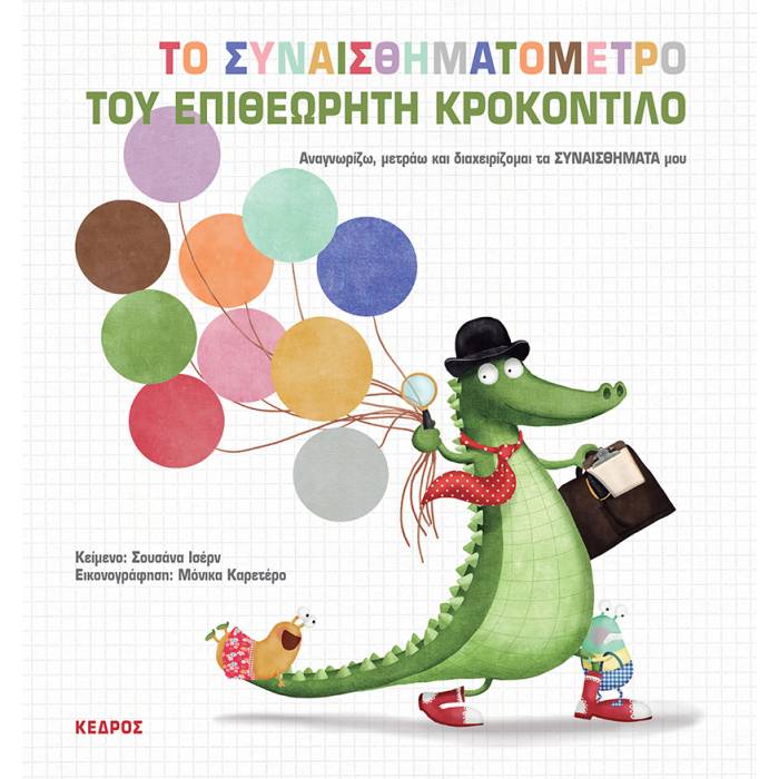 Το Συναισθηματόμετρο Του Επιθεωρητή Κροκοντίλο