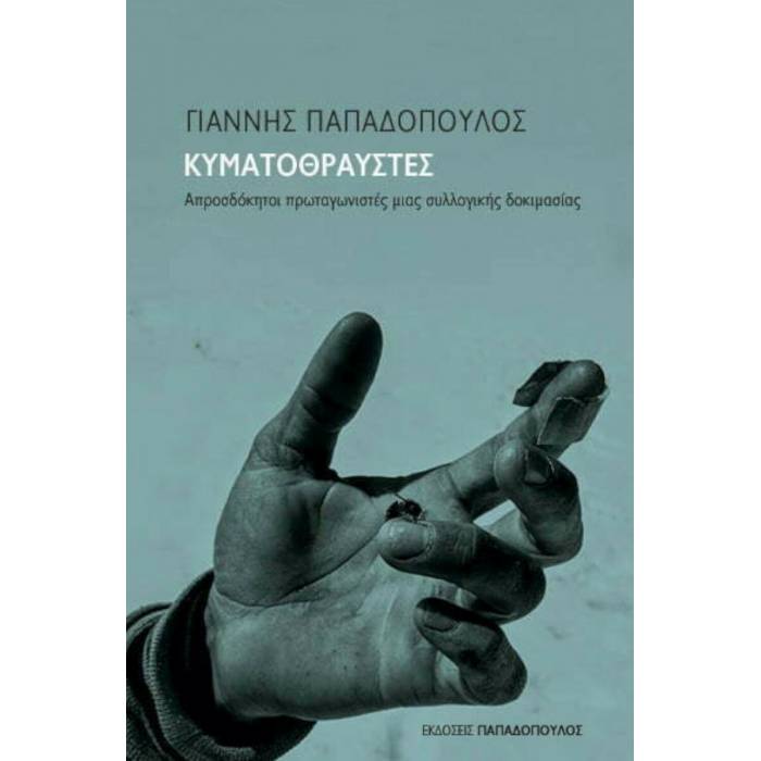 Κυματοθραύστες
