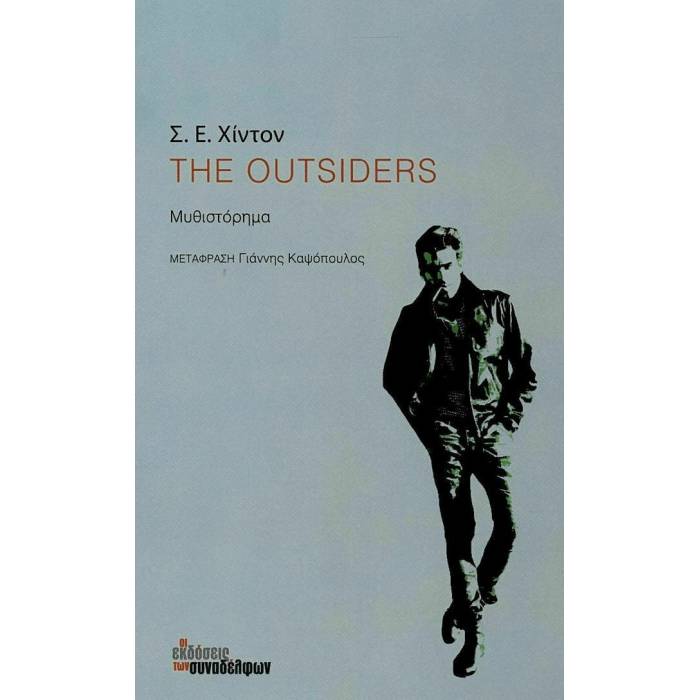 The Outsiders