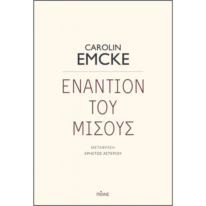 Εναντίον Του Μίσους