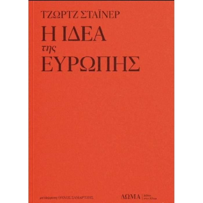 Η Ιδέα Της Ευρώπης