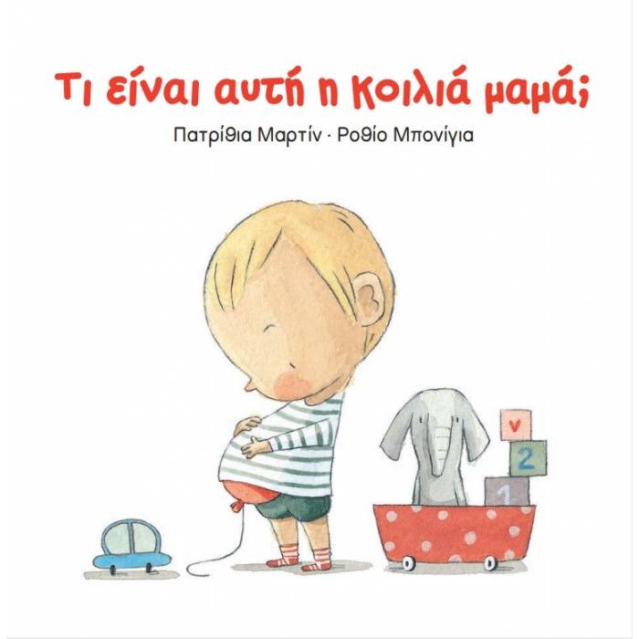 Τι Είναι Αυτή Η Κοιλιά Μαμά;