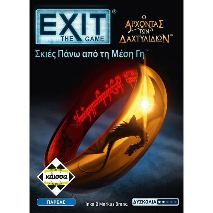 Kaissa Επιτραπέζιο Exit The Game Άρχοντας Των Δαχτυλιδιών - Σκιές Πάνω Απο Τη Μέση Γη