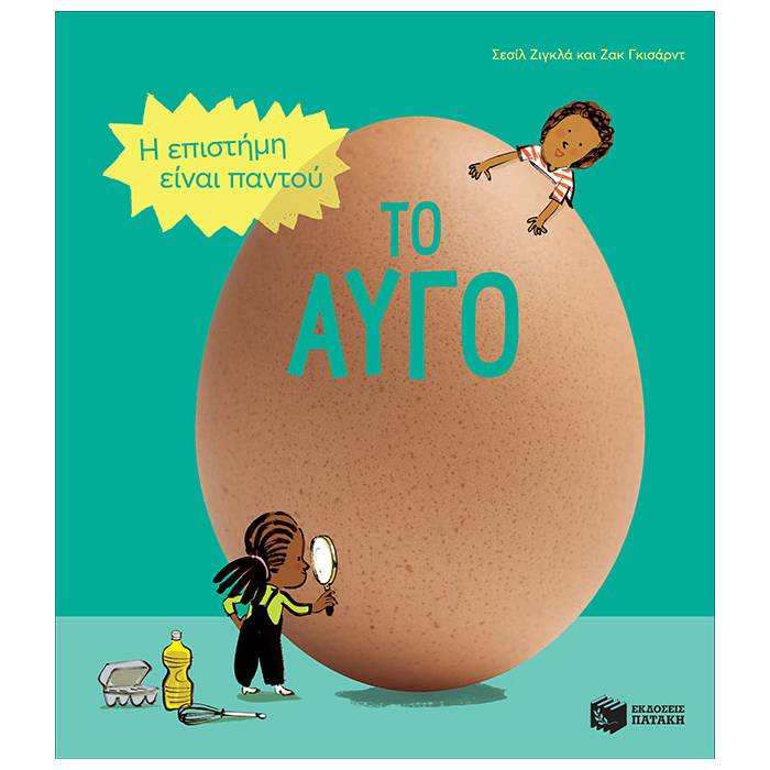 Το Αυγό