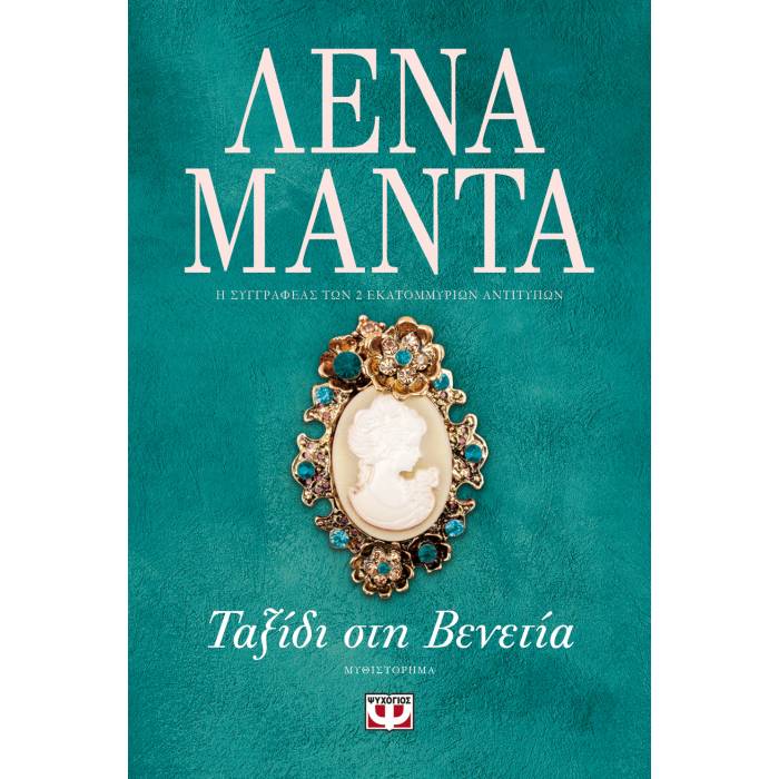 Ταξίδι Στη Βενετία