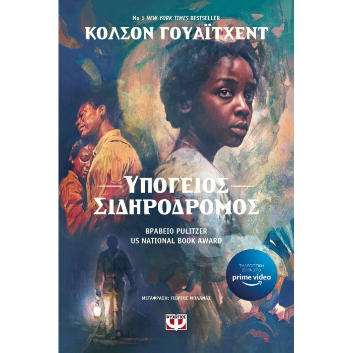 Υπόγειος Σιδηρόδρομος