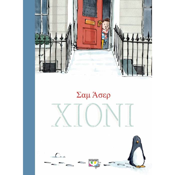 Χιόνι