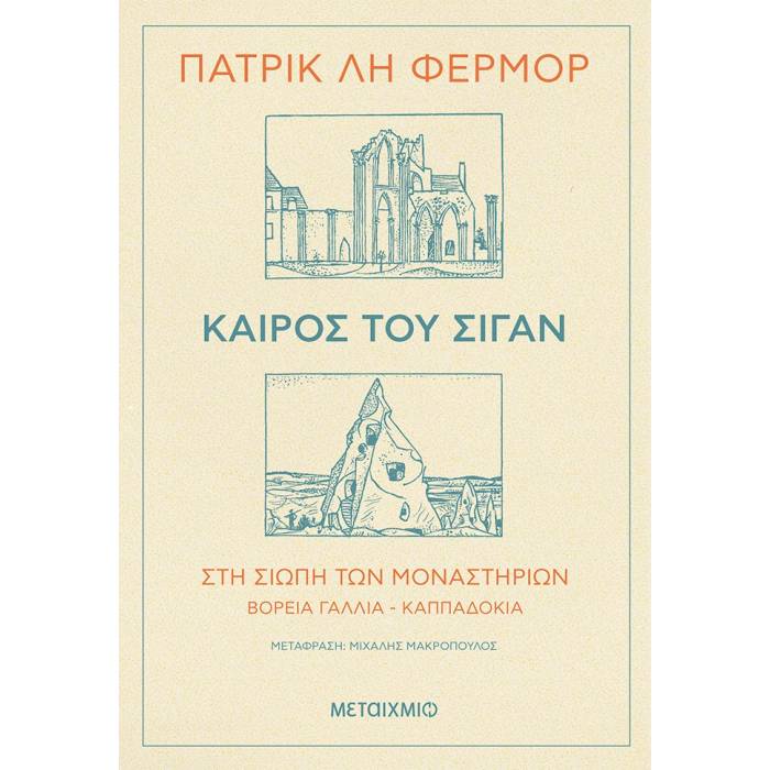 Καιρός Του Σιγάν