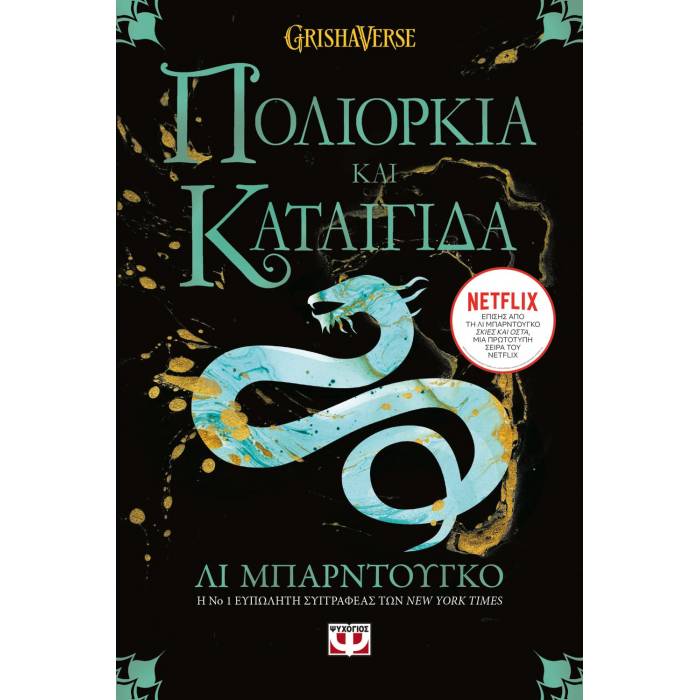 Οι Γκρίσα 2 - Πολιορκία Και Καταιγίδα
