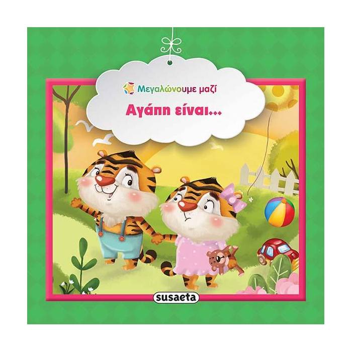 Μεγαλώνουμε Μαζί - Αγάπη Είναι