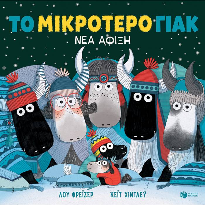 Το Μικρότερο Γιακ - Νέα Άφιξη