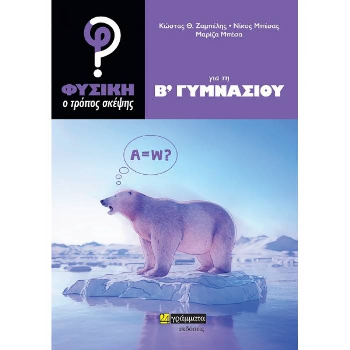 Φυσική Β