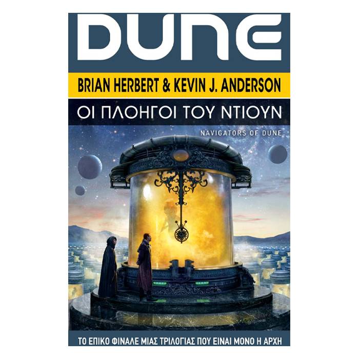 Schools Of Dune 3 - Οι Πλοηγοί Του Ντιουν