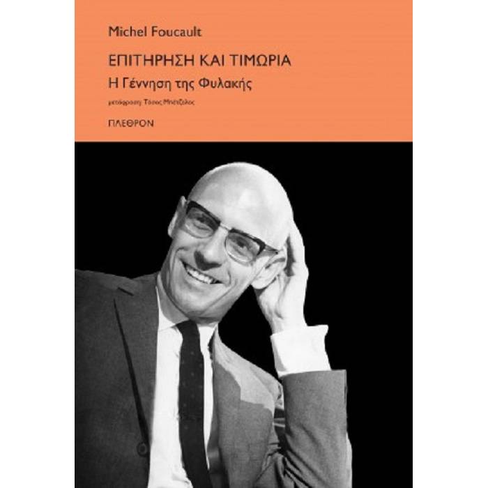 Eπιτήρηση Και Tιμωρία - H Γέννηση Της Φυλακής