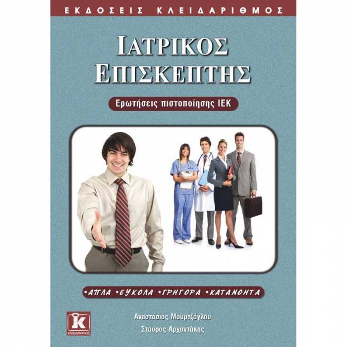 Ιατρικός Επισκέπτης