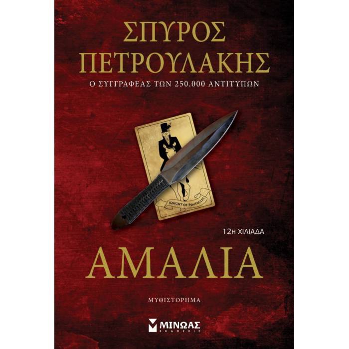 Αμαλία