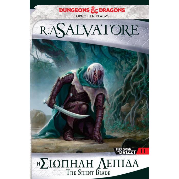 Paths Of Darkness 1 - Η Σιωπηλή Λεπίδα