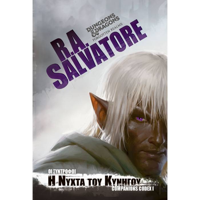 Companions Codex 1 - Η Νύχτα Του Κυνηγού