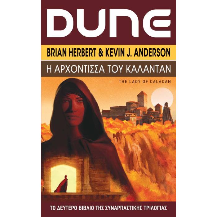 Dune Caladan Trilogy 2 - Η Αρχόντισσα Του Κάλανταν