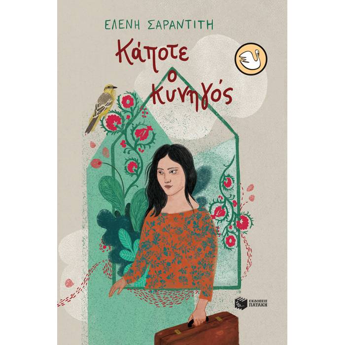 Κάποτε Ο Κυνηγός (Αναθεωρημένη Έκδοση)